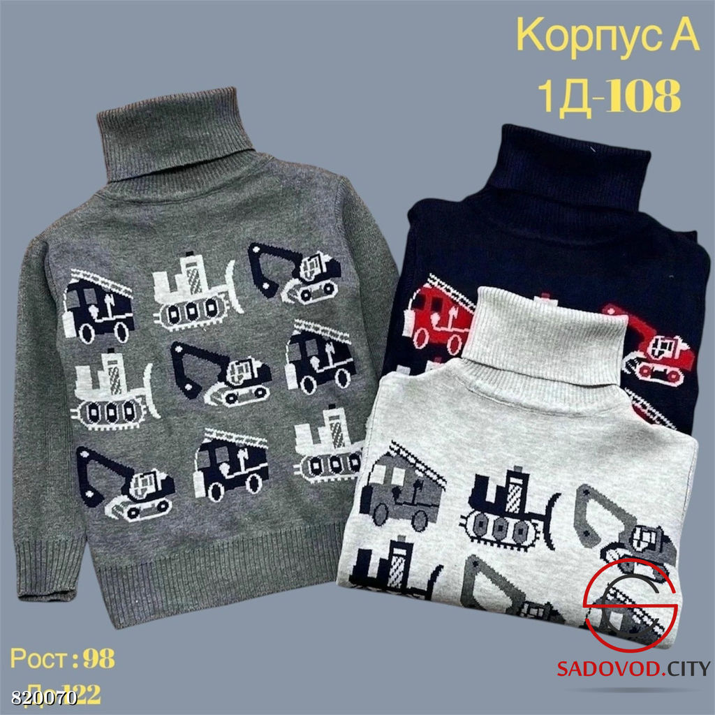 Свитер для мальчика с рисунком