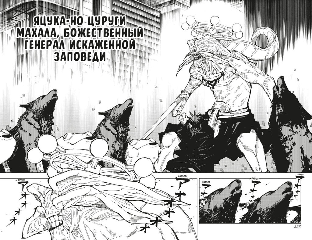 Магическая битва. Кн. 7. Инцидент в Сибуе: Раскат грома. Правый и неправый. Акутами Г. - Азбука фото 5