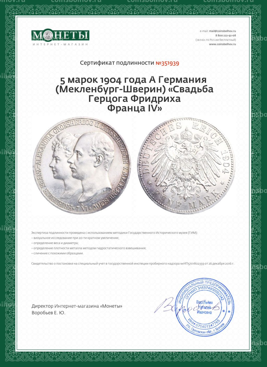 Монета 5 марок 1904 года A Германия (Мекленбург-Шверин) Свадьба Герцога Фридриха Франца IV