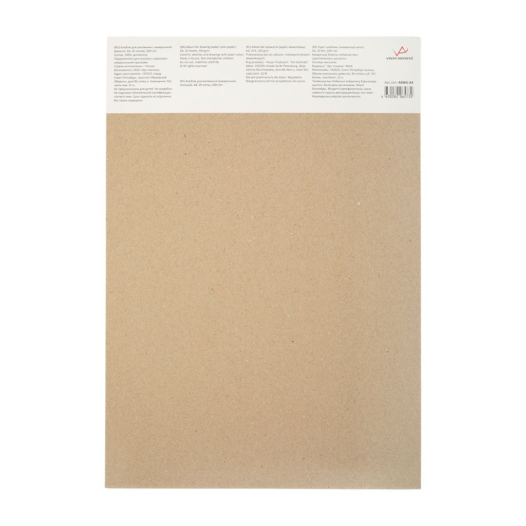 VISTA-ARTISTA ASWG-A4 Альбом для акварели 100% целлюлоза 200 г/м2 A4 21 х 30 см склейка с одной стороны 20 л. Лодочки гознак тисненая  фото 3