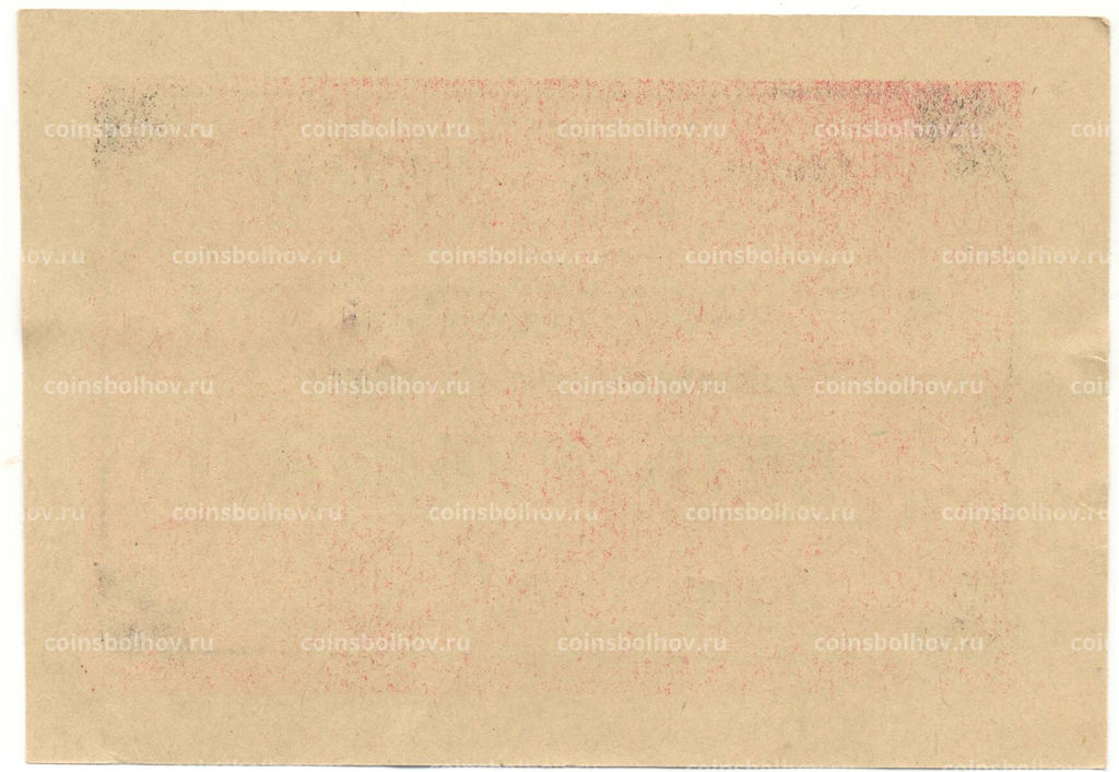 Банкнота 5 рублей 1990 года чек совхоза Рассвет