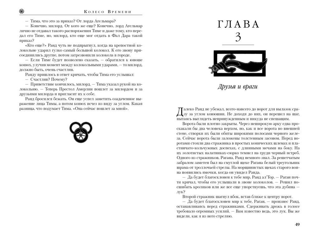 Колесо Времени. Книга 2. Великая охота. Джордан Р. - Азбука фото 6