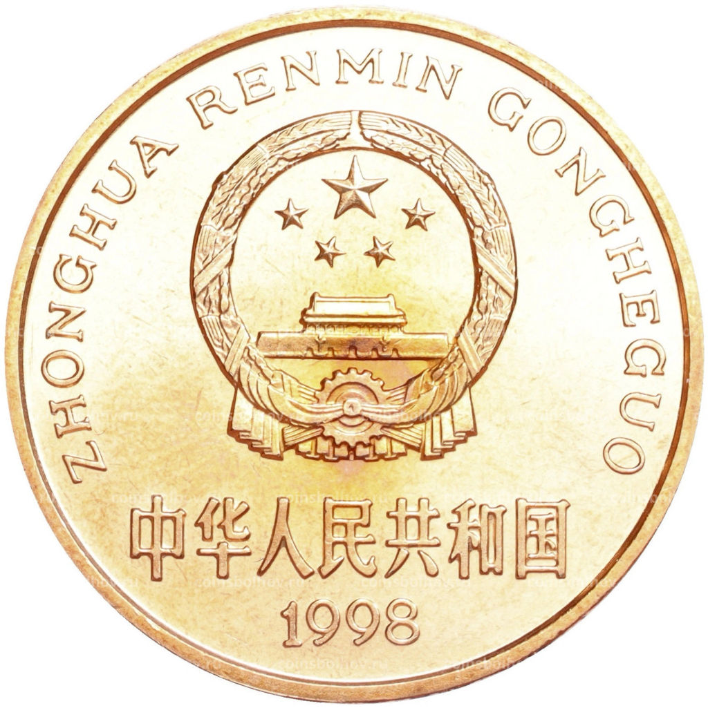 Монета 5 юаней 1998 года Китай Красная книга  Китайский аллигатор