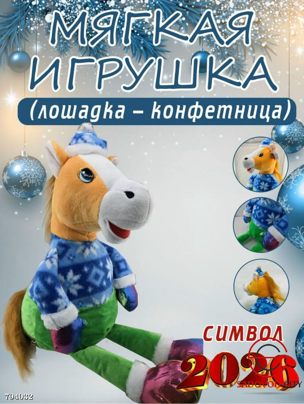Мягкая игрушка лошадка