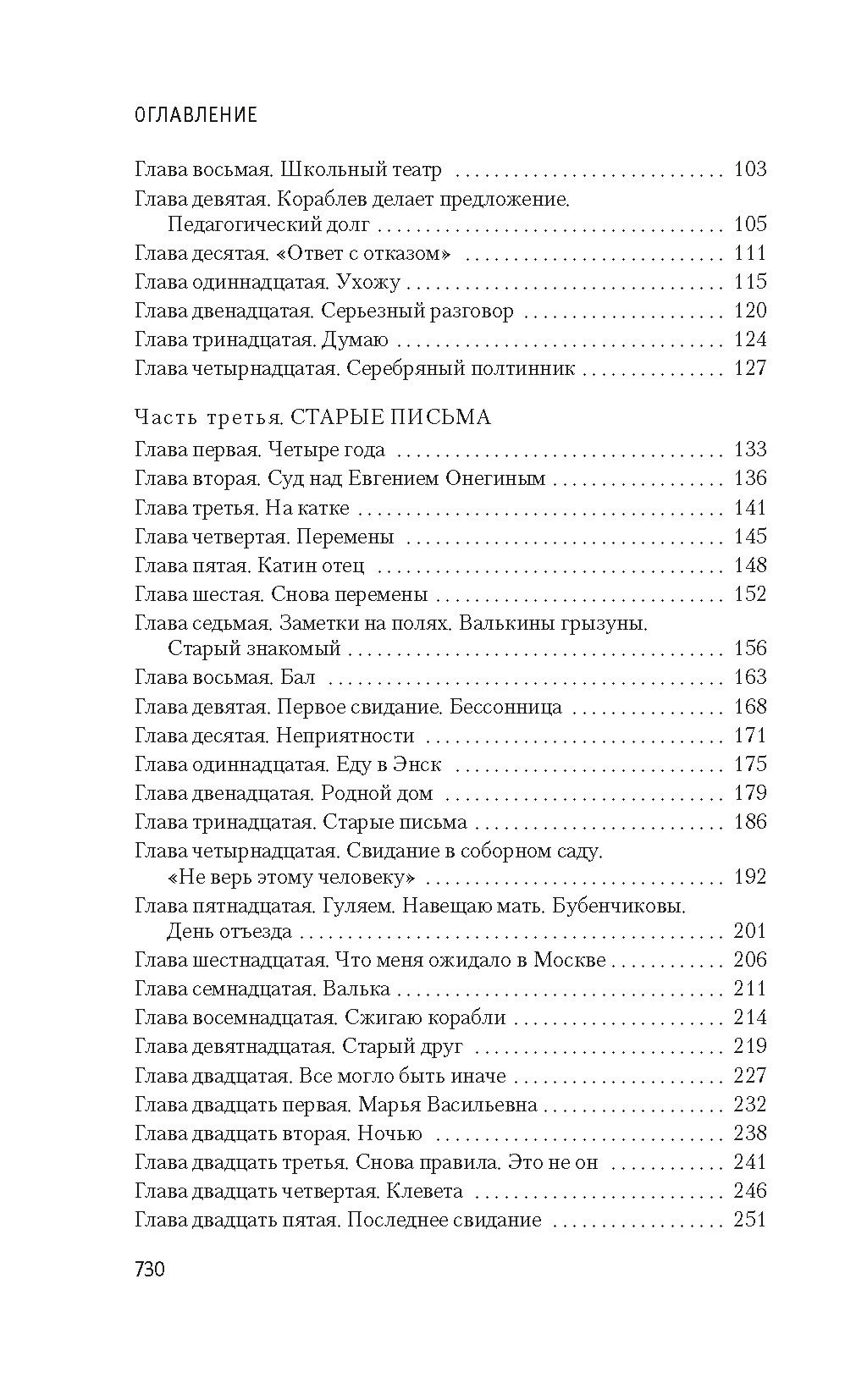 Два капитана. Каверин В. - Азбука фото 4