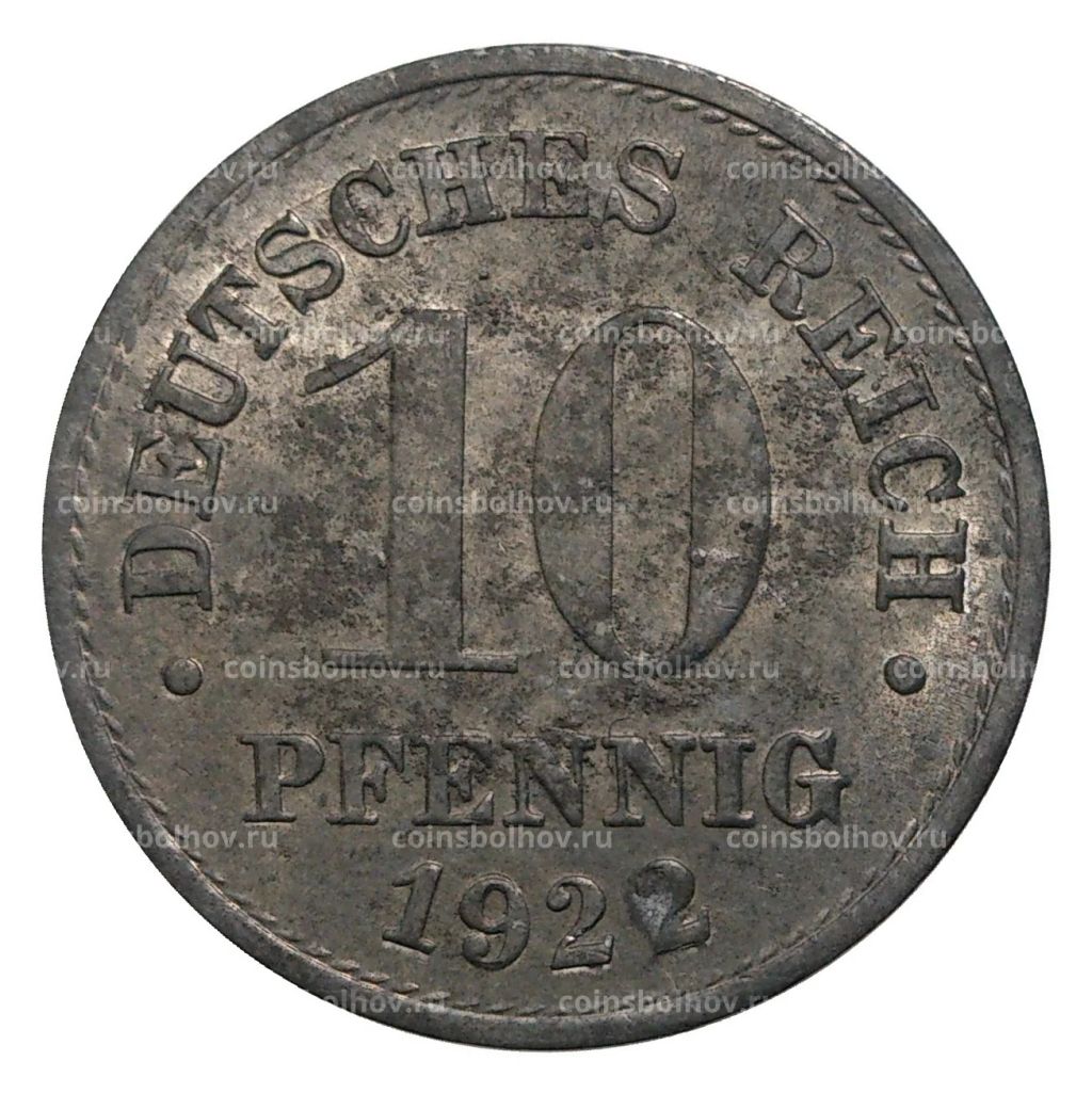 10 пфеннигов 1922 года Германия