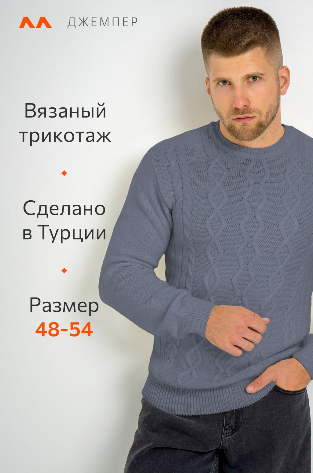 Мужской свитер Happyfox