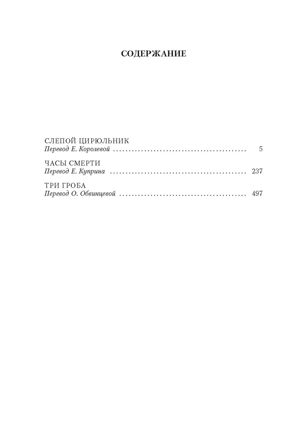 Слепой цирюльник. Карр Дж. - Иностранка фото 3