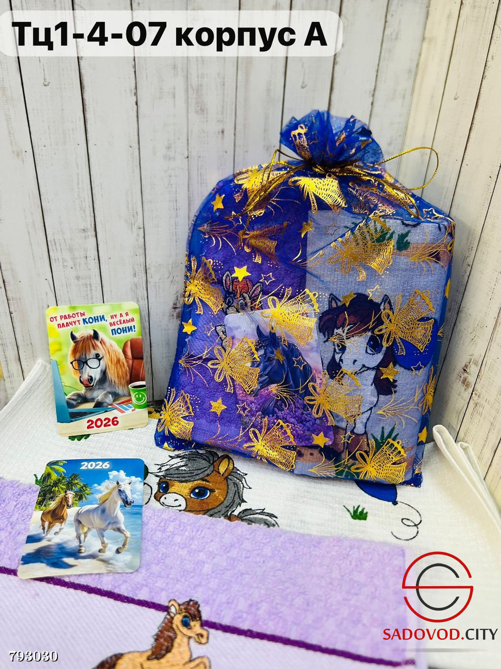 Набор мягких салфеток символ года