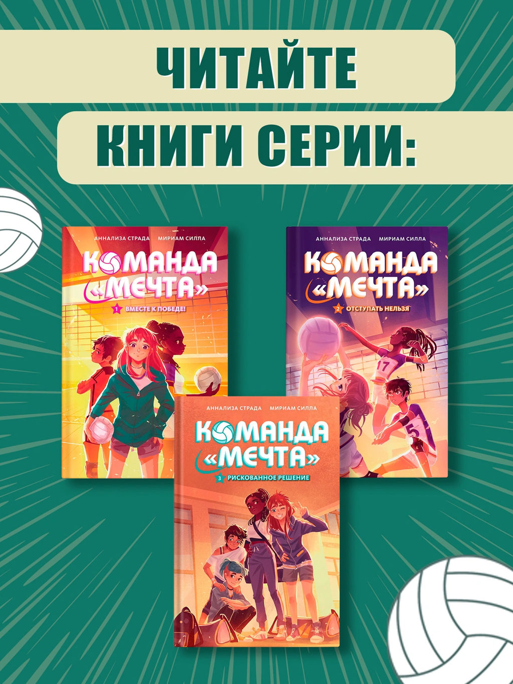 Отступать нельзя. Страда А., Силла М. - Махаон фото 5