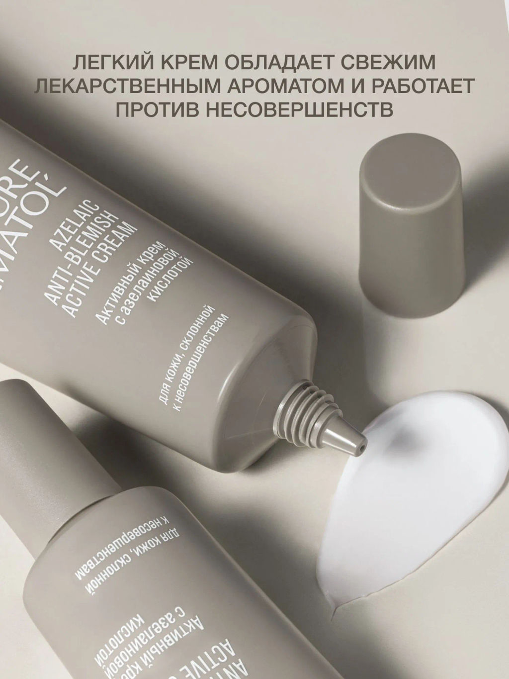 Vivienne Sabo Pure Dermatol Активный крем с азелаиновой кислотой / Azelaic Anti-blemish Active Cream / Creme Active a lacide Azelaique  фото 4