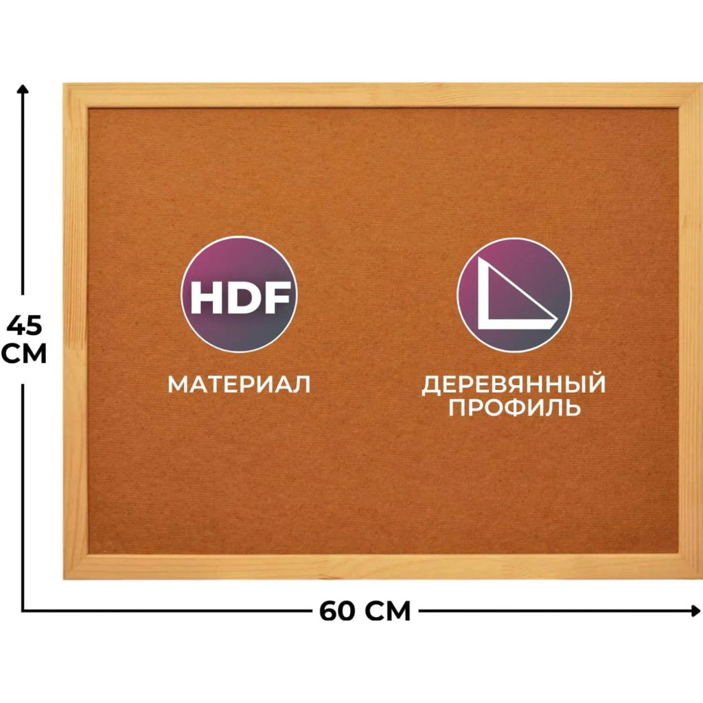 Доска HDF Attache Economy 45х60 деревян. рама  фото 2