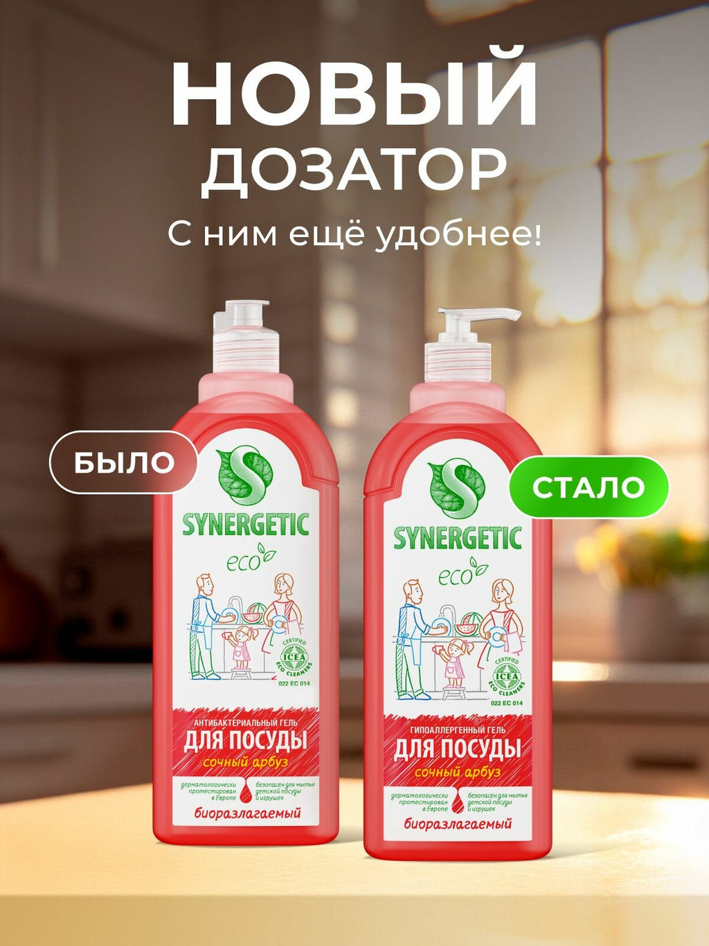 Гель для мытья посуды 1л Арбуз SYNERGETIC