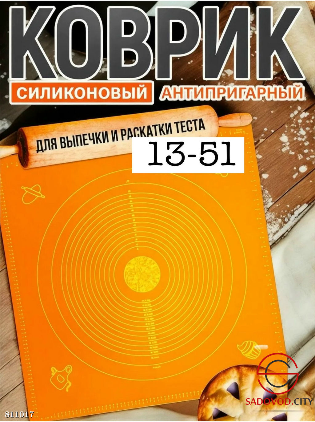 Силиконовый коврик для теста