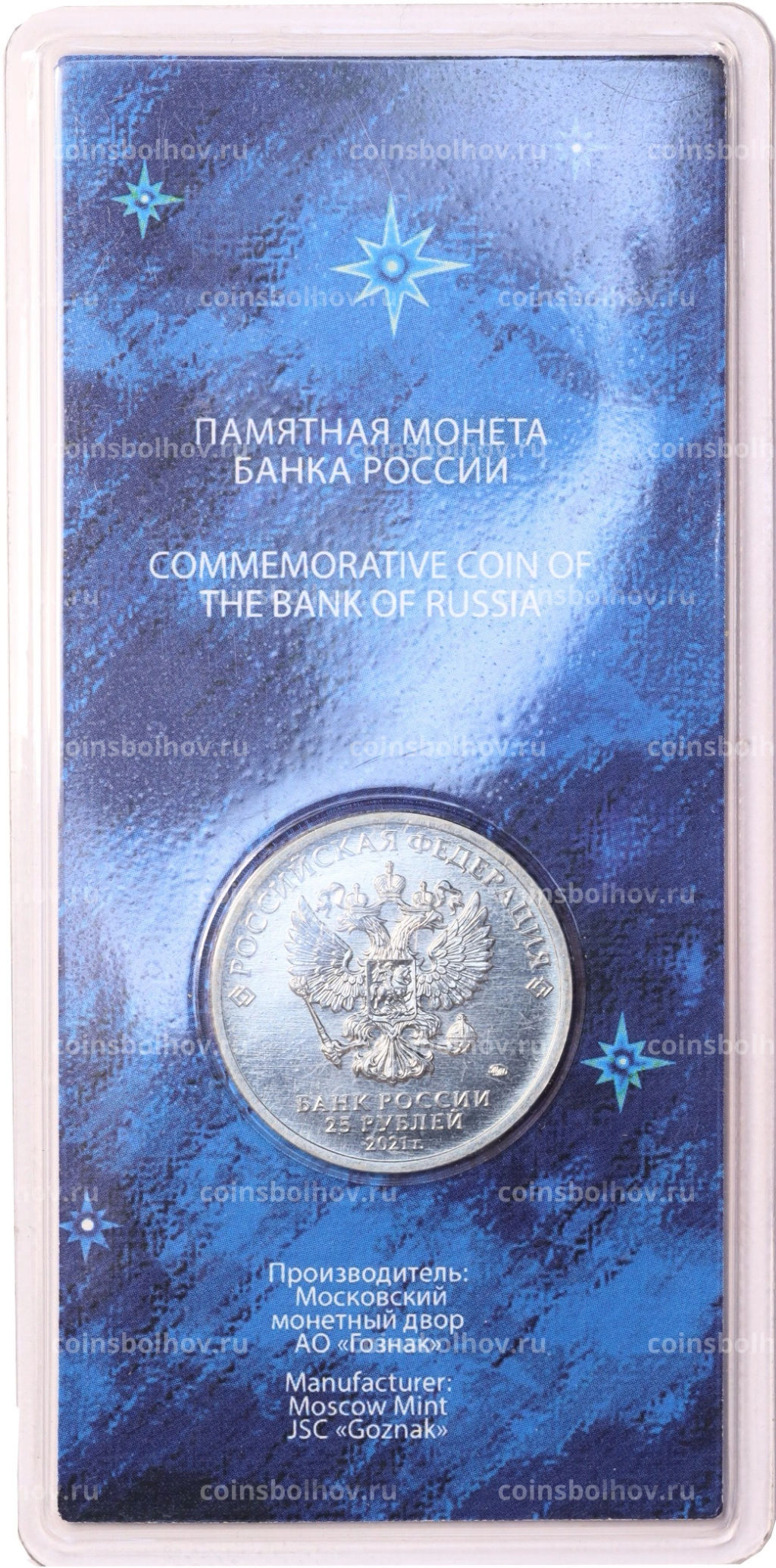 25 рублей 2021 года ММД 60 лет первого полета человека в космос (Цветная, в блистере)