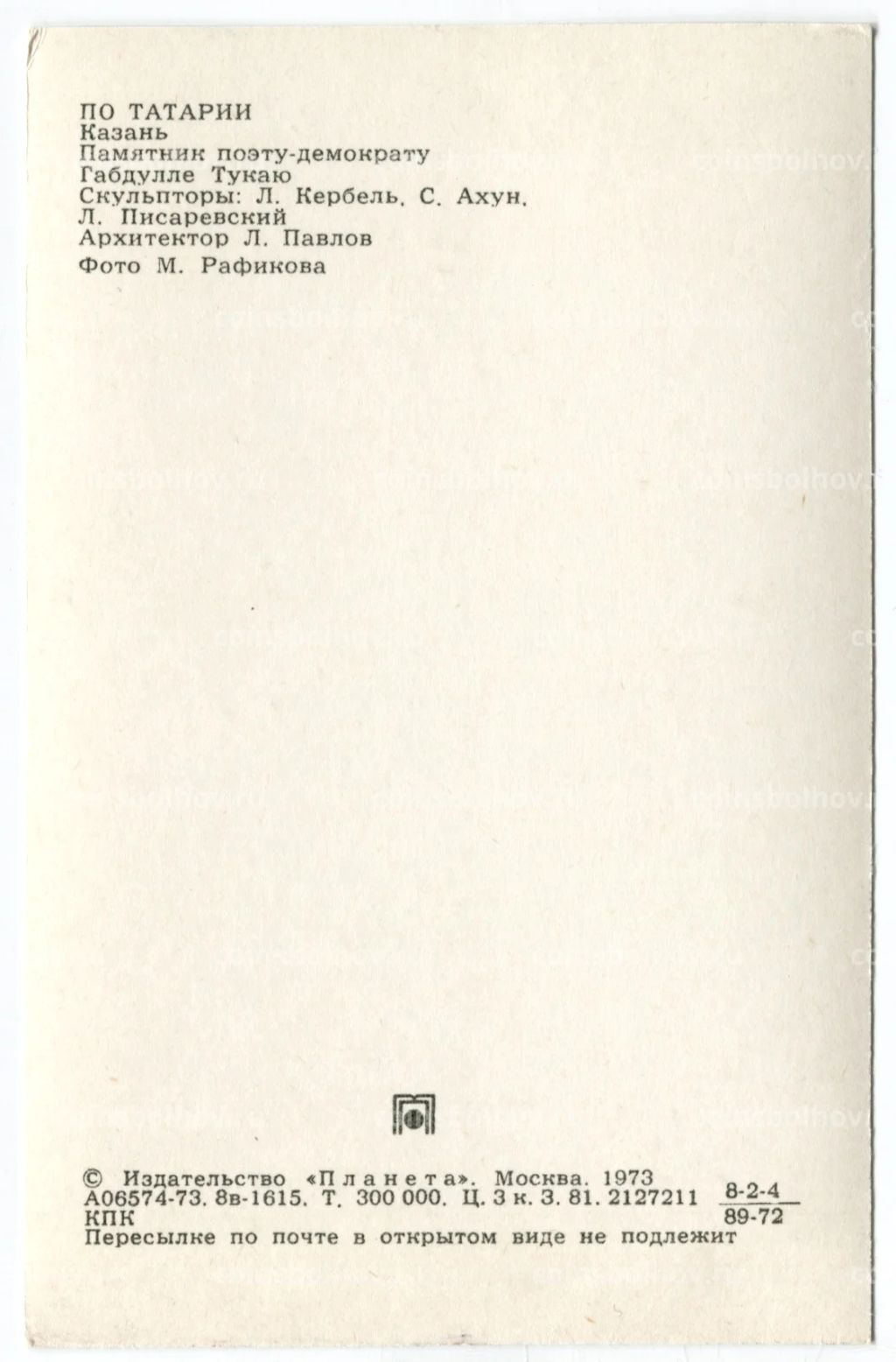 Открытка По Татарии  Казань. Памятник поэту Габдулле Тукаю.