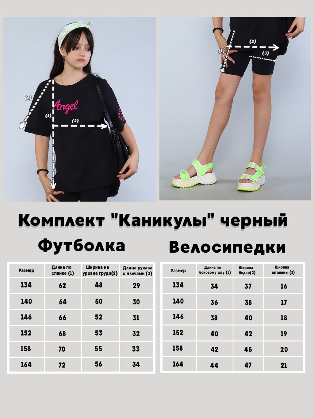 Комплект "Каникулы" черный