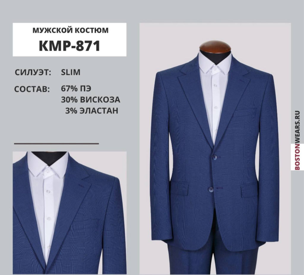 Костюм мужской КМР-871