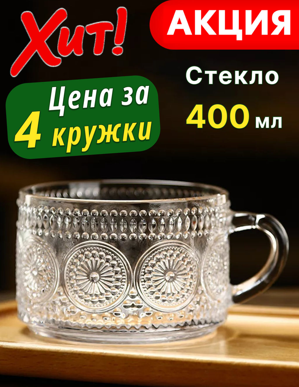Цена за 4 шт. Кружка Lefard, 400 мл