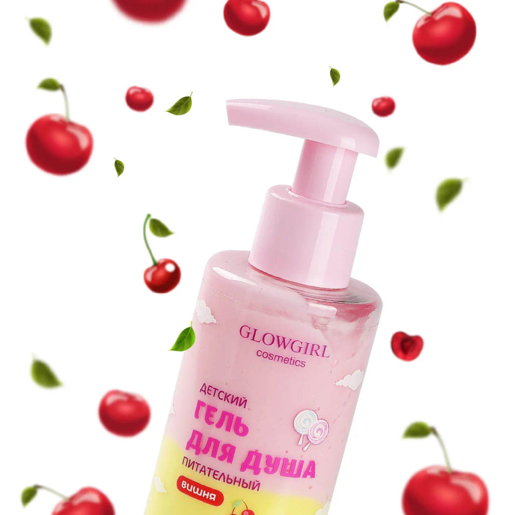 Подарочный набор косметики Glowgirl детский Гель для душа двухцветный + Крем "Суфле для тела" Вишня. ЭКО продукт.