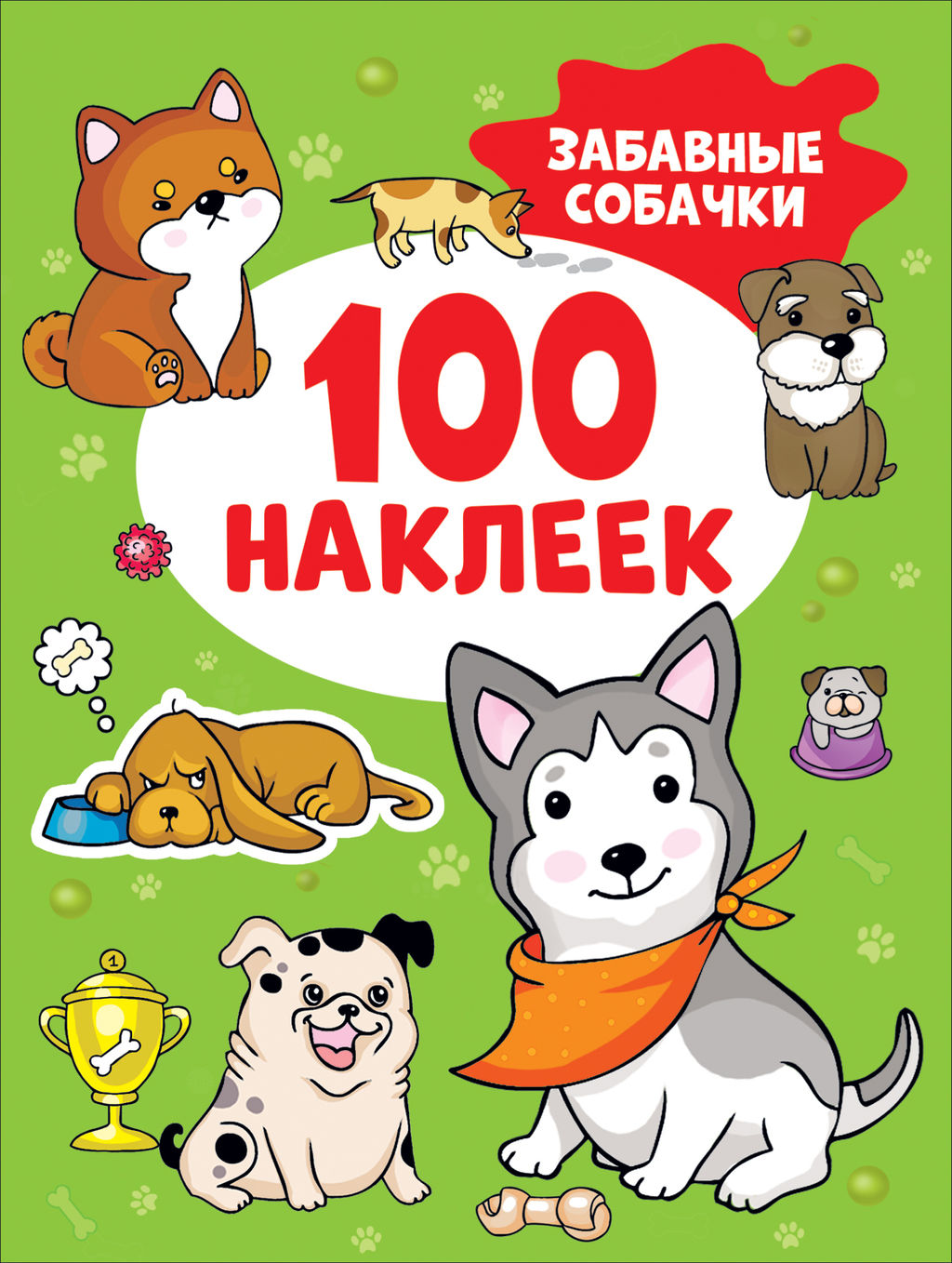 . 100 наклеек "Забавные собачки" арт.41555