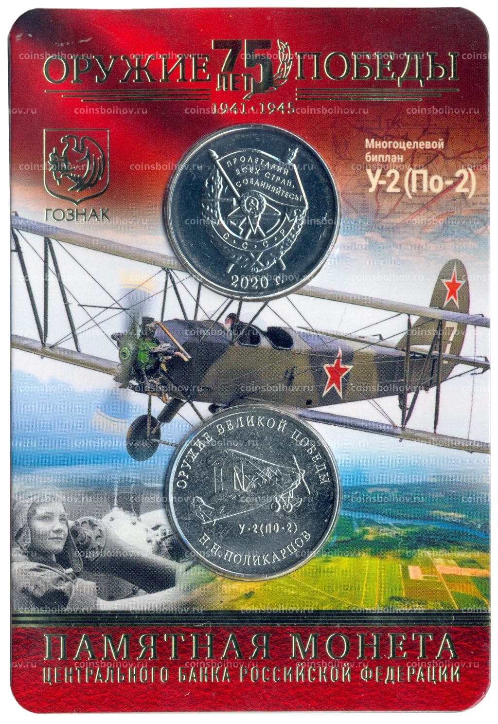 25 рублей 2019 года ММД Оружие Великой Победы Конструктор оружия Н.Н. Поликарпов (в блистере + жетон)