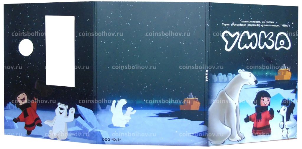 Альбом планшет для монеты 25 рублей 2021 года Российская (Советская) мультипликация Умка