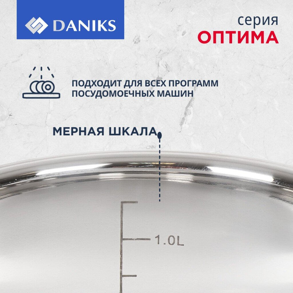 Ковш нерж ОПТИМА 1,5л со стекл крышкой мет/ручка GS-01201-16SP (355260) /Daniks/  фото 9