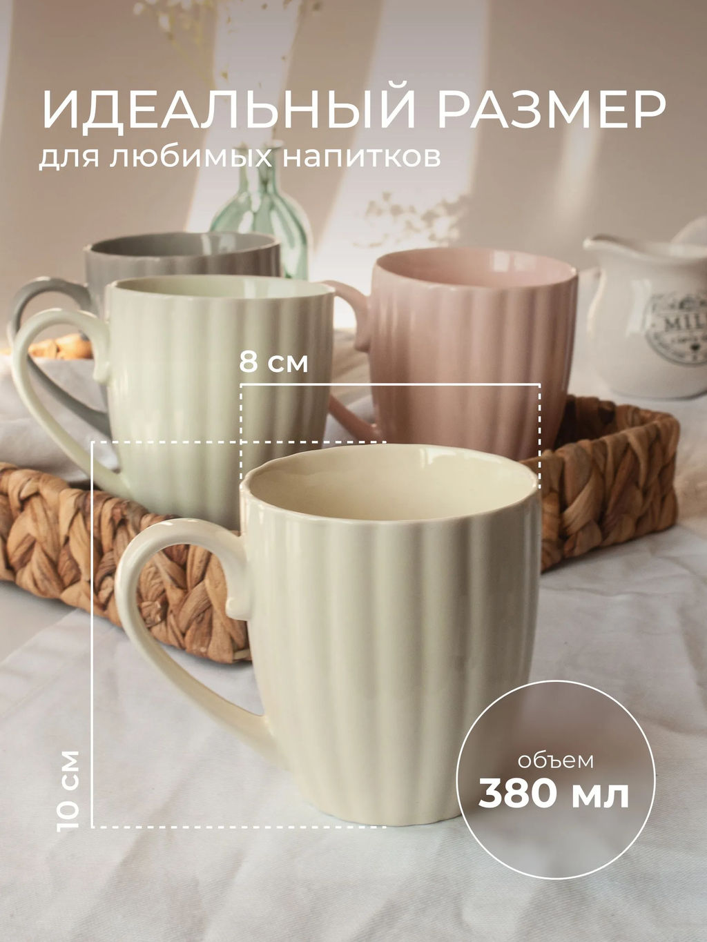 Набор кружек Феерия 380 мл 4 предмета (new bone) (ПС0049-22) /JEWEL/  фото 2