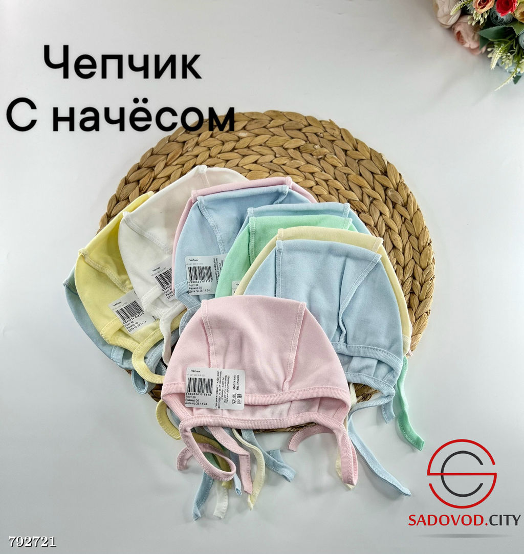 Чепчики для новорождённых
