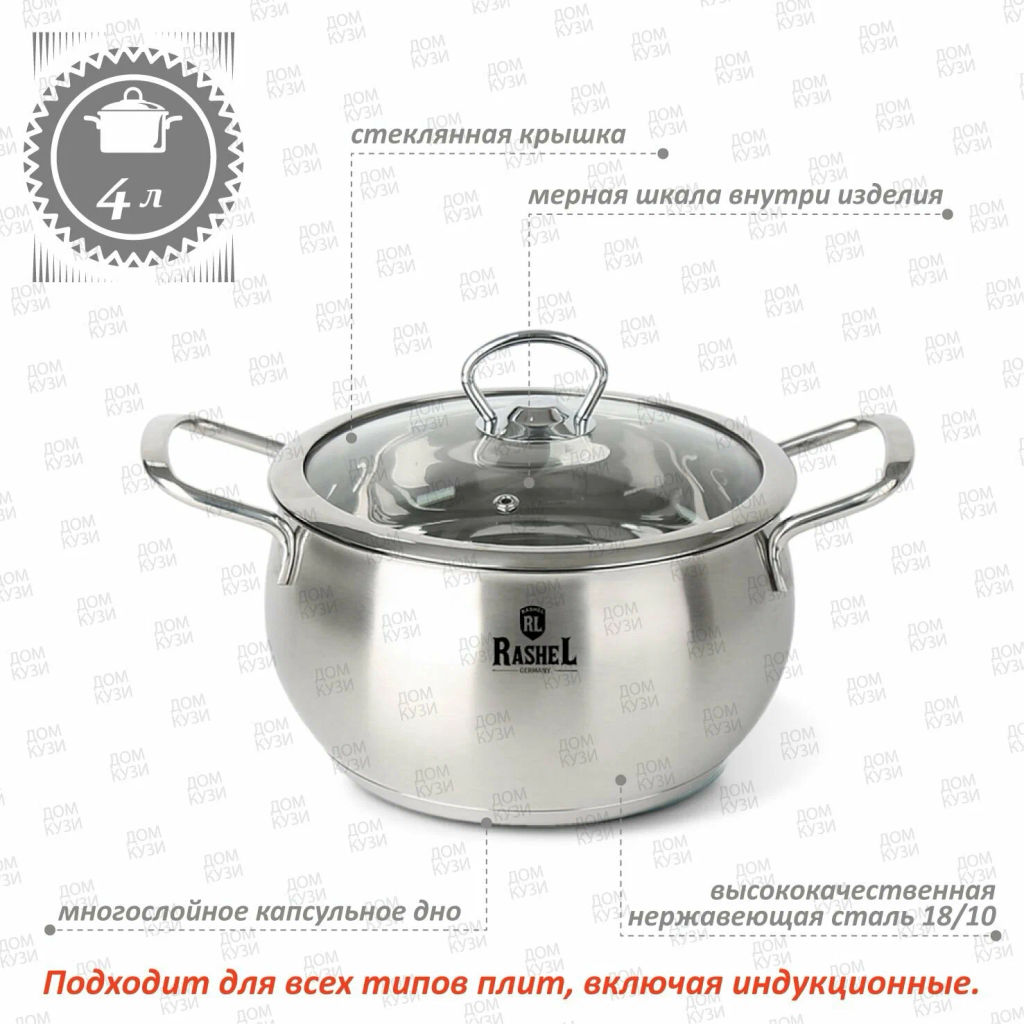 Кастрюля 4л из нержавеющей стали со стекл. кр., 22х11см (R-40s) /RASHEL/  фото 4