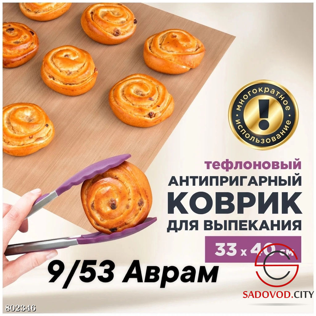 Коврик для выпечки, силикон 33*40 см.