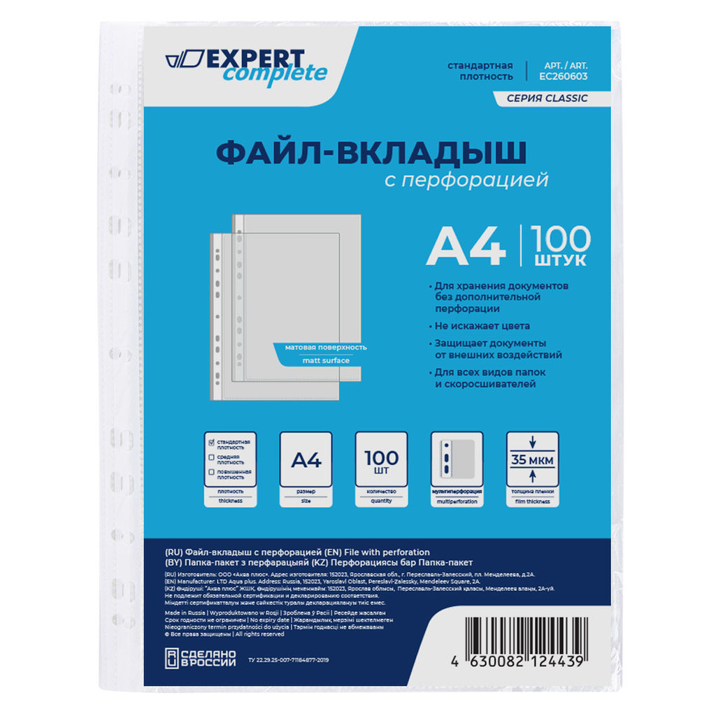 Expert Complete Classic Файл-вкладыш A4 100 шт. 35 мкм матовый прозрачный EC260603