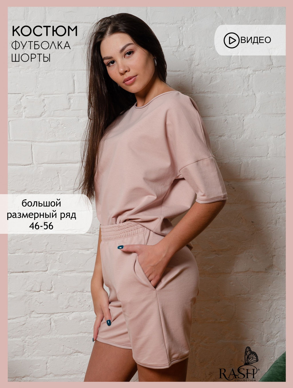 Костюм "Аланья" пыльная роза Цвет:как на фото