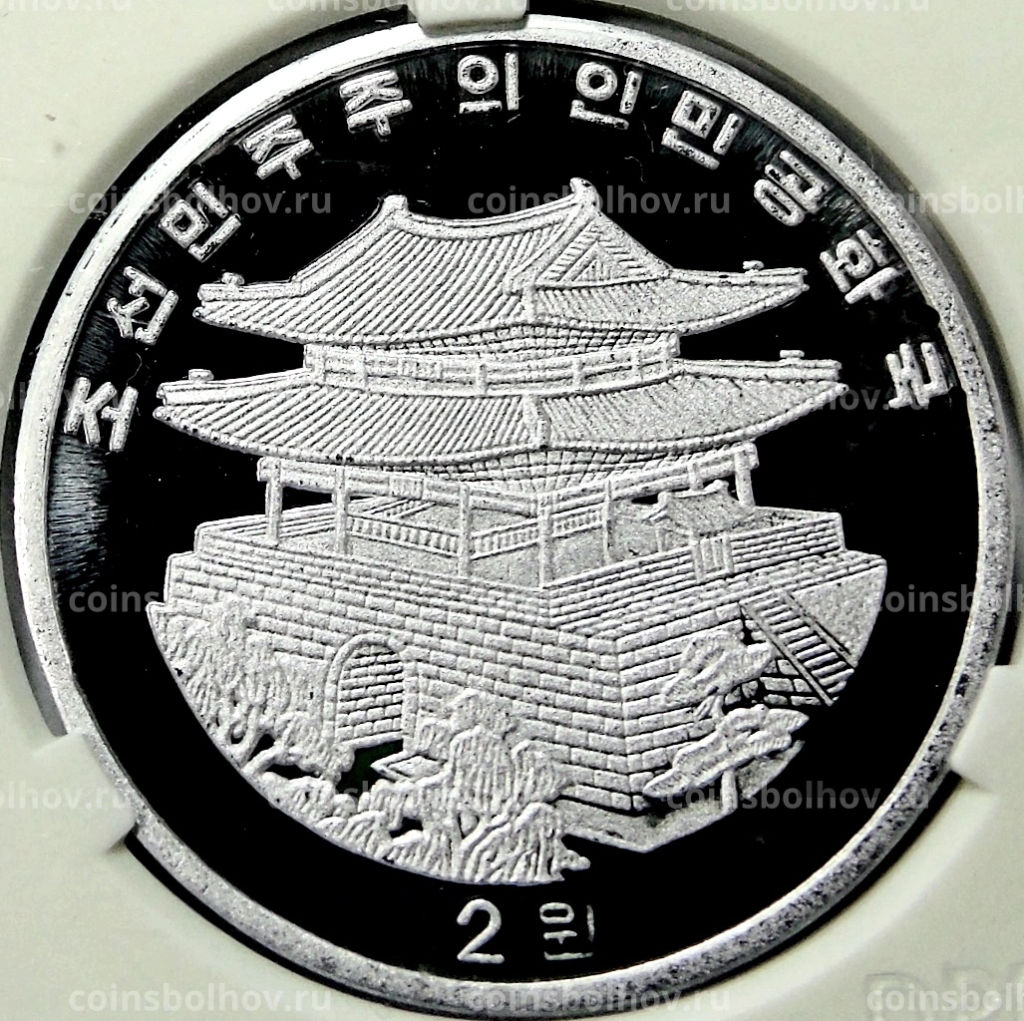 Монета 2 воны 2017 года Северная Корея Пекинская Международная выставка монет (В слабе Центрального банка КНДР)