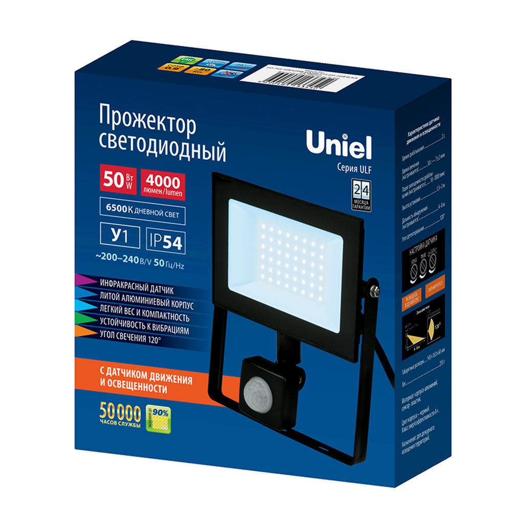 ULF-F62-50W/6500K SENSOR IP54 200-240В BLACK Прожектор светодиодный с датчиком движения и освещенности. Дневной свет (6500K). Корпус черный. TM Uniel