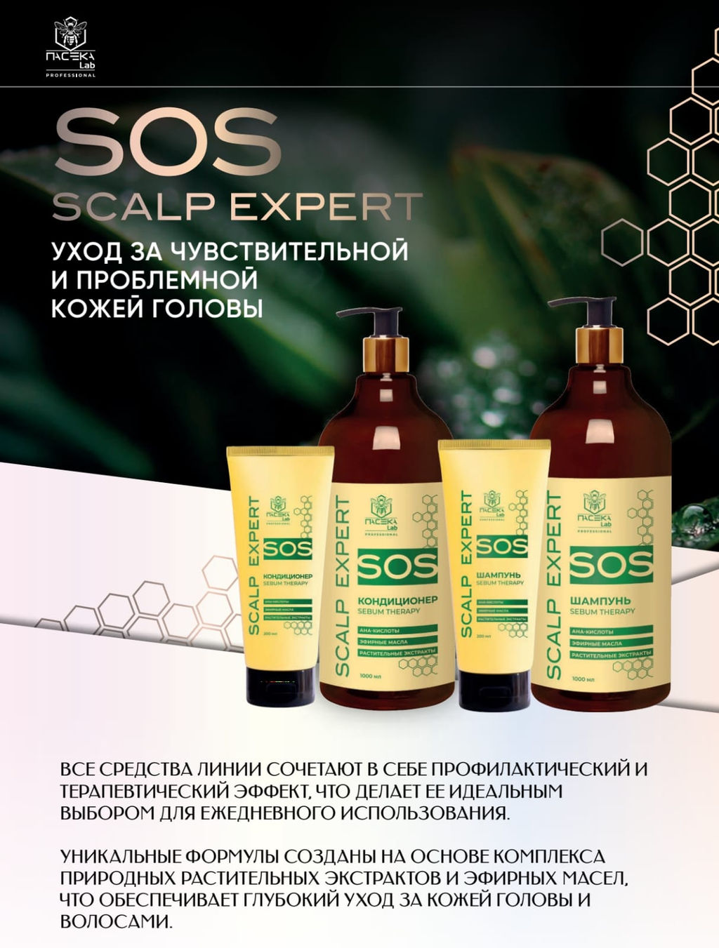 Шампунь Sebum Therapy Sos Scalp Expert 1000 мл