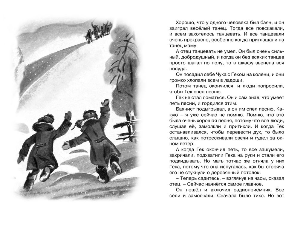 Чук и Гек. Гайдар А. - Махаон фото 8