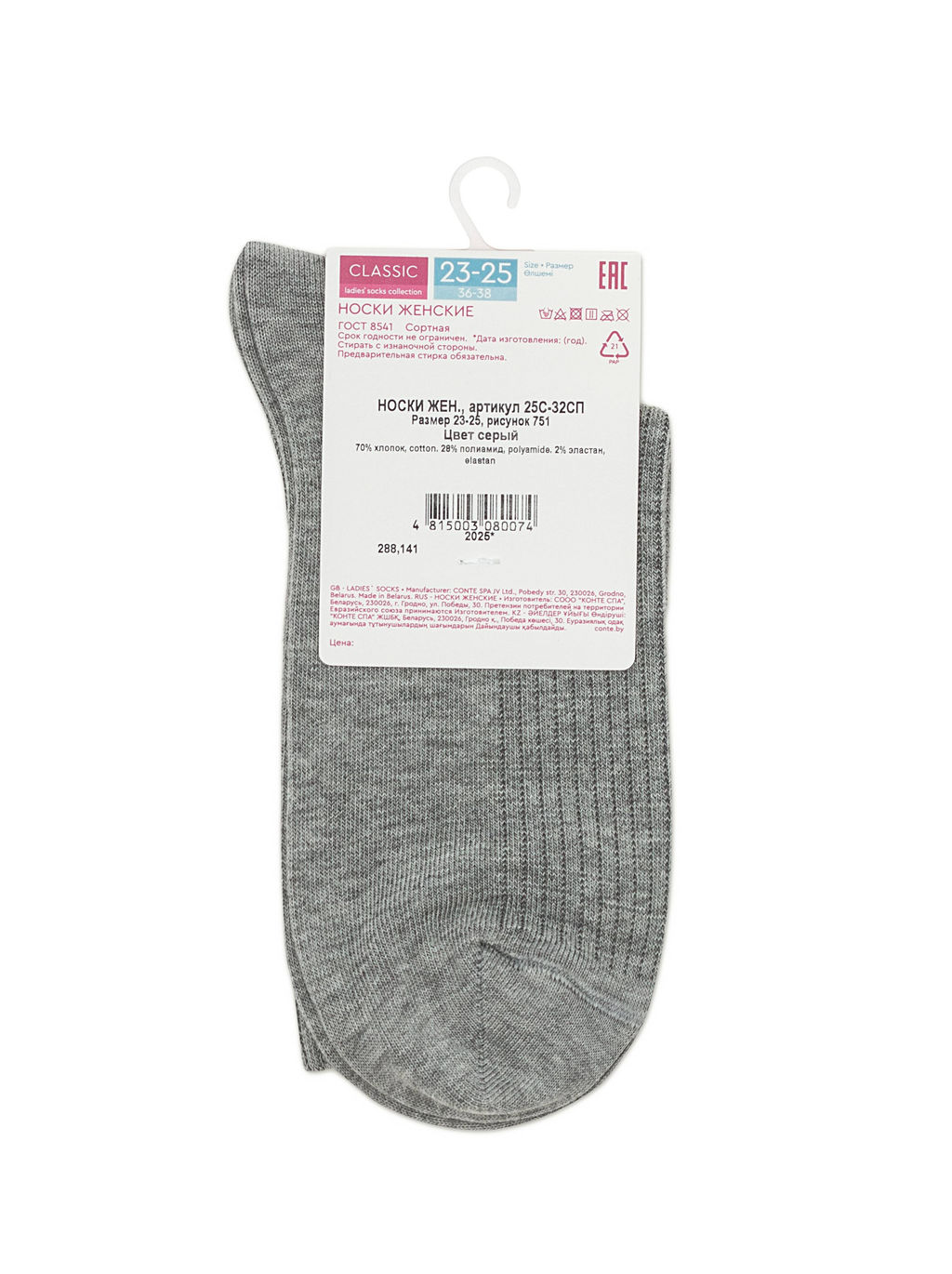 Цена за 2 пары. Носки женские CONTE CLASSIC Носки женские 25С-32СП - Conte elegant фото 14