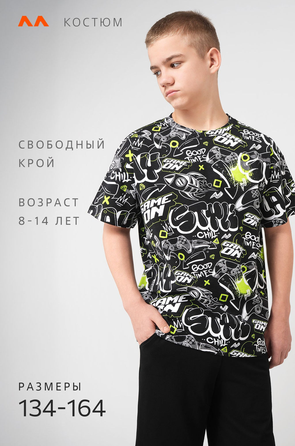 Костюм оверсайз для мальчика Happyfox