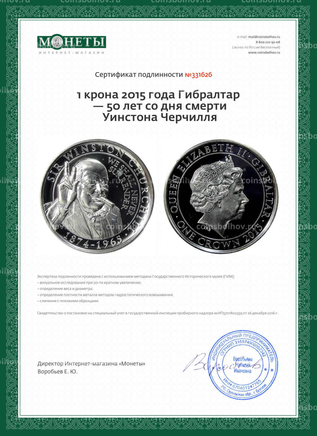 1 крона 2015 года Гибралтар 50 лет со дня смерти Уинстона Черчилля