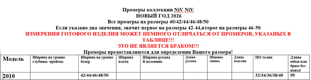 Леггинсы 2010 - Niv niv фото 4