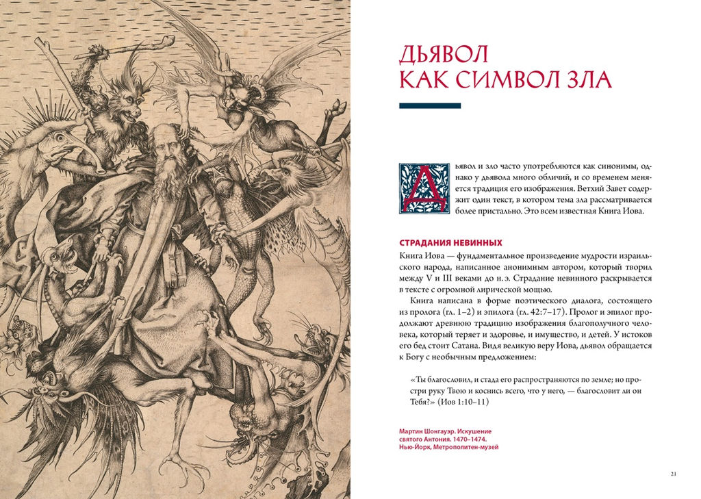 Демоны в религии, искусстве и фольклоре. Чентини М.