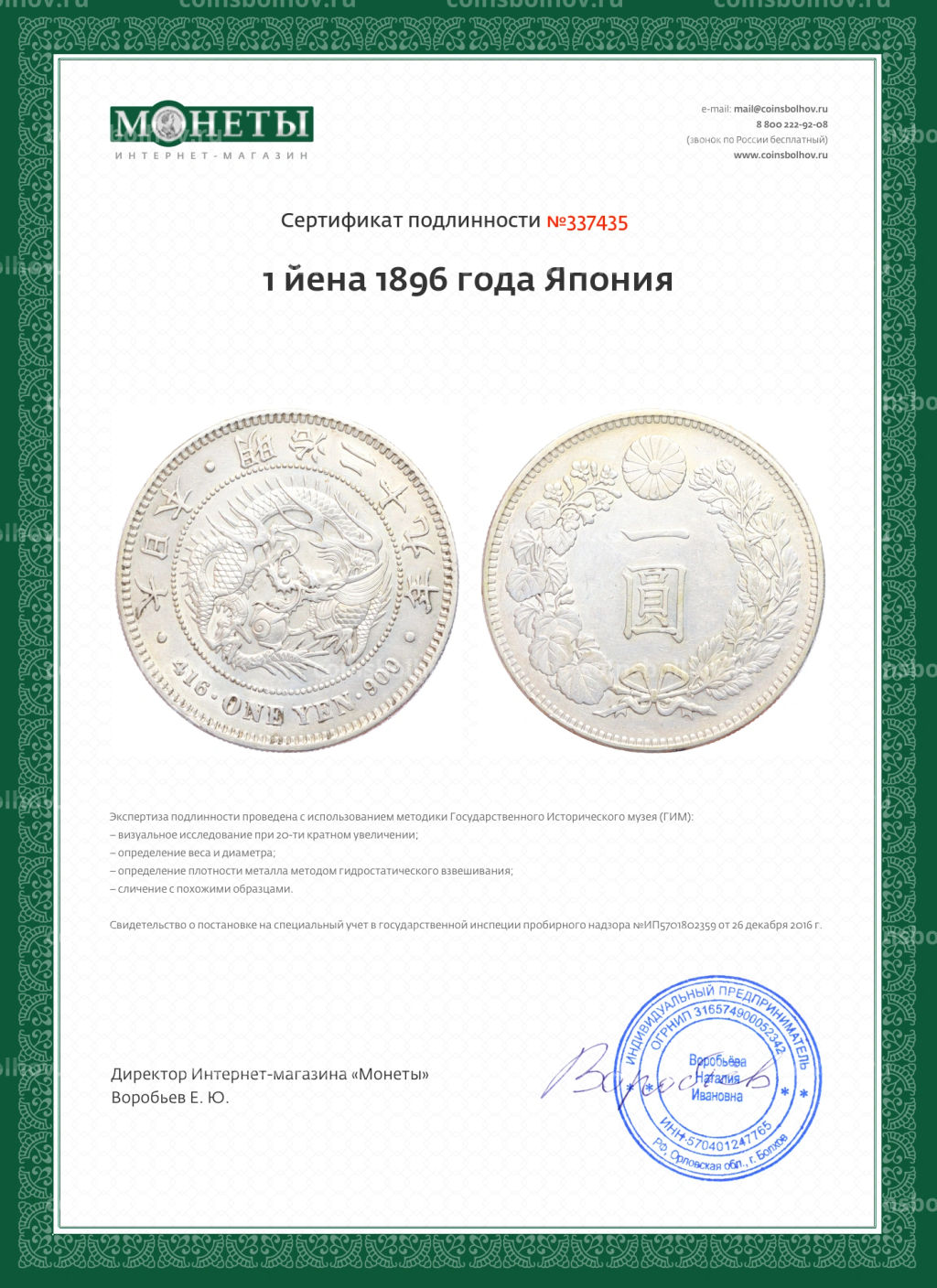 Монета 1 йена 1896 года Япония