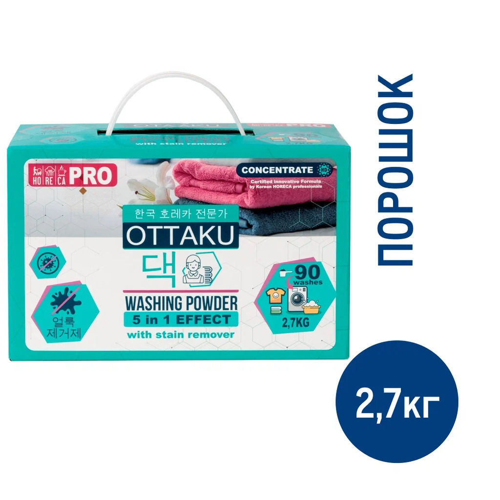 OTTAKU 5in1 EFFECT Концентрированный универсальный стиральный порошок с пятновыводителем, 2,7 кг  фото 9