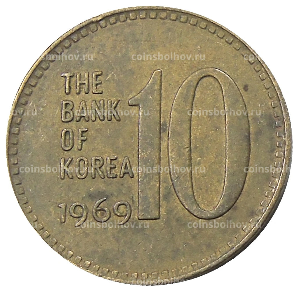 10 вон 1969 года Южная Корея