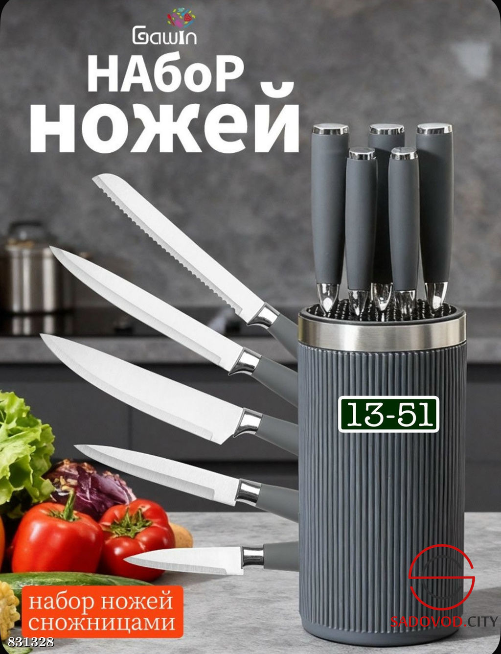 Набор ножей кухонных с подставкой