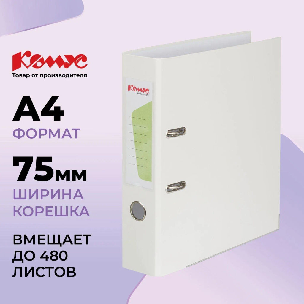 Папка-регистратор Комус Экономи 75мм белый жасмин,ПБП1,карм.кор.,мет.уг фото 2