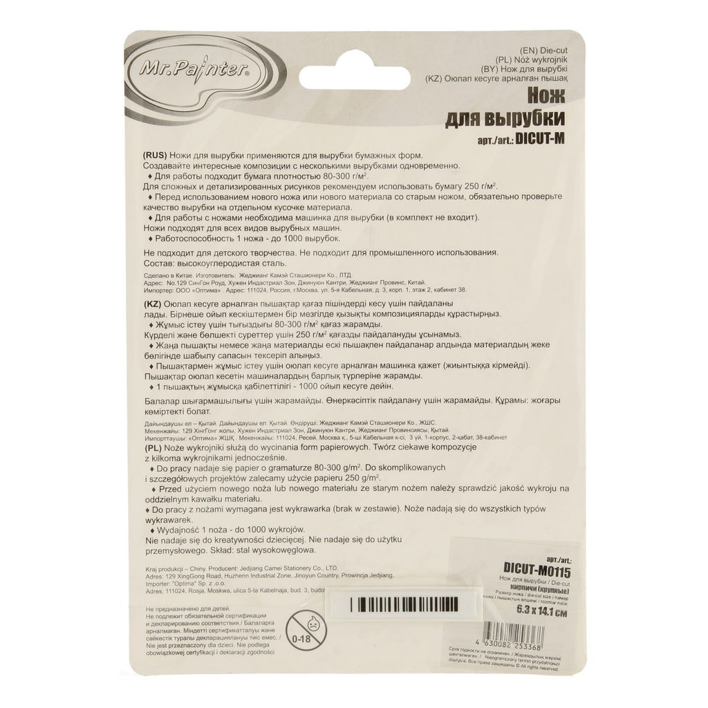 Mr.Painter DICUT-M0115 Нож для вырубки Кирпичи (крупные) фото 3
