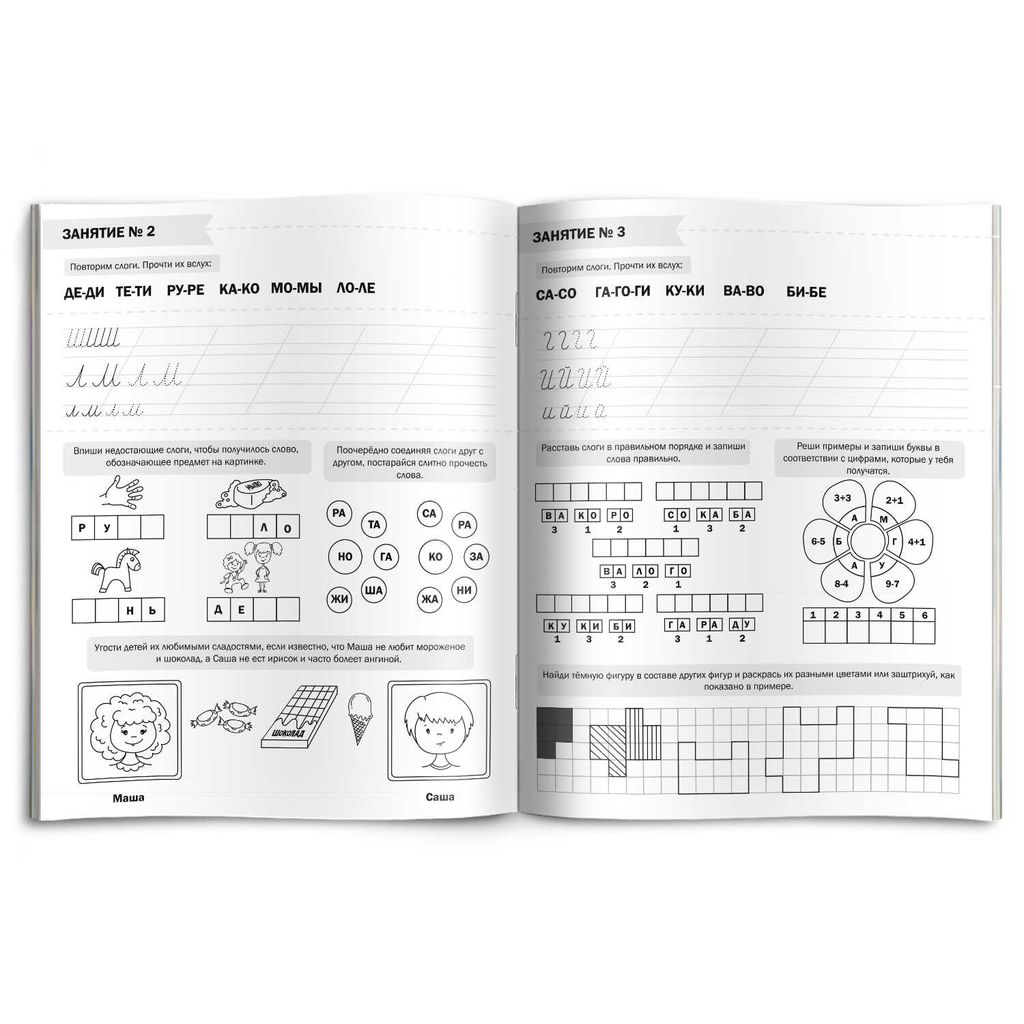 Книжка-пропись Готовимся к школе арт. 48337/ У/10 Тетрадь №2 - Феникс+ фото 2
